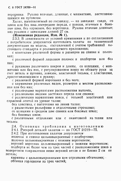 Страница 9 ГОСТ 24760-81