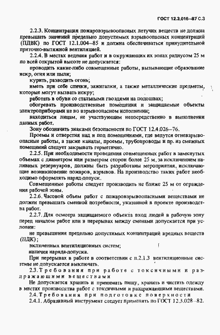 Страница 4 ГОСТ 12.3.016-87