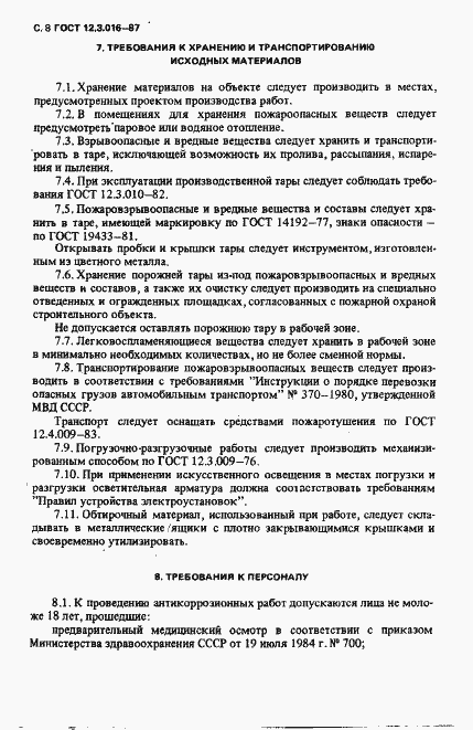 Страница 9 ГОСТ 12.3.016-87