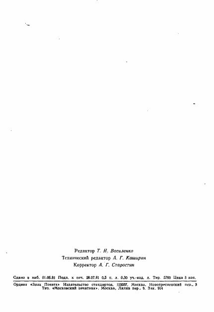 Страница 10 ГОСТ 24761-81