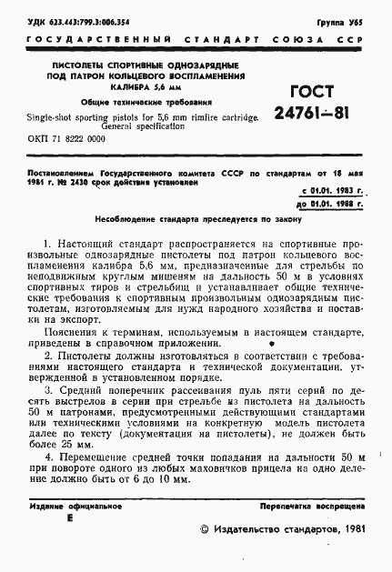 Страница 2 ГОСТ 24761-81