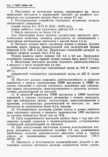 Страница 3 ГОСТ 24761-81