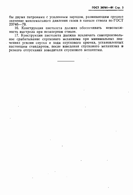 Страница 4 ГОСТ 24761-81