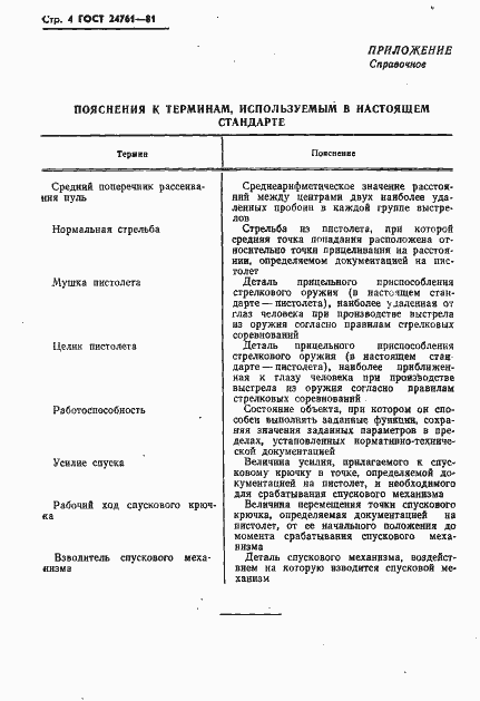 Страница 5 ГОСТ 24761-81