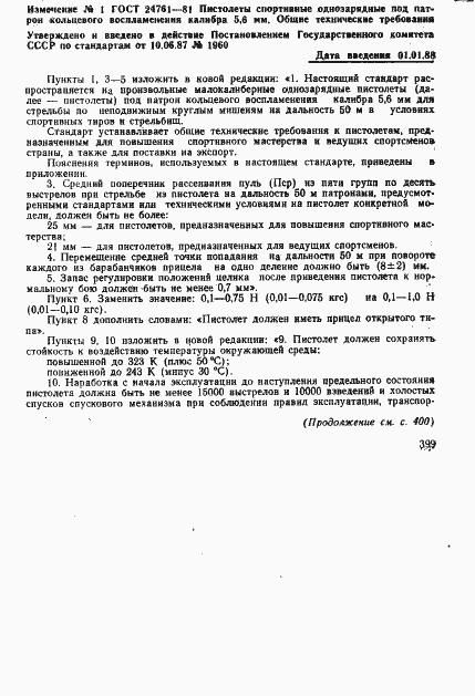 Страница 6 ГОСТ 24761-81