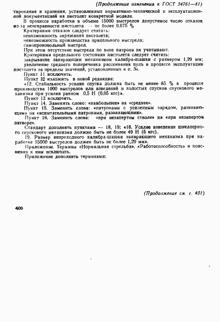 Страница 7 ГОСТ 24761-81