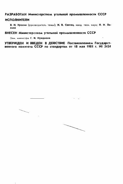 Страница 2 ГОСТ 24764-81