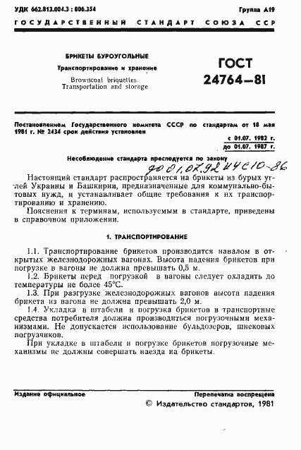 Страница 3 ГОСТ 24764-81