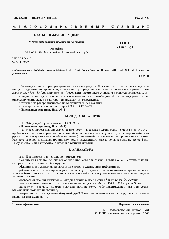 Страница 2 ГОСТ 24765-81