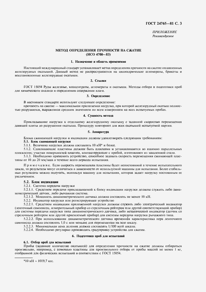 Страница 4 ГОСТ 24765-81