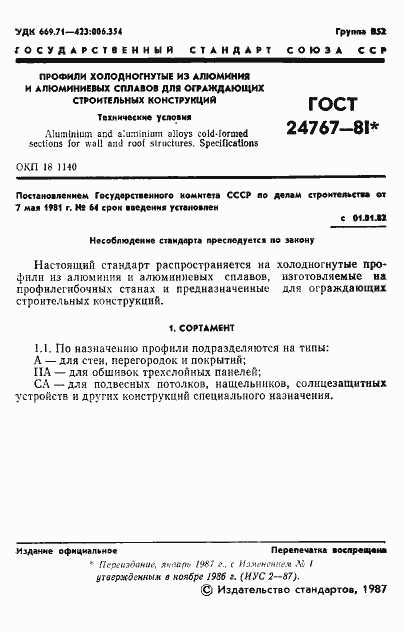 Страница 2 ГОСТ 24767-81