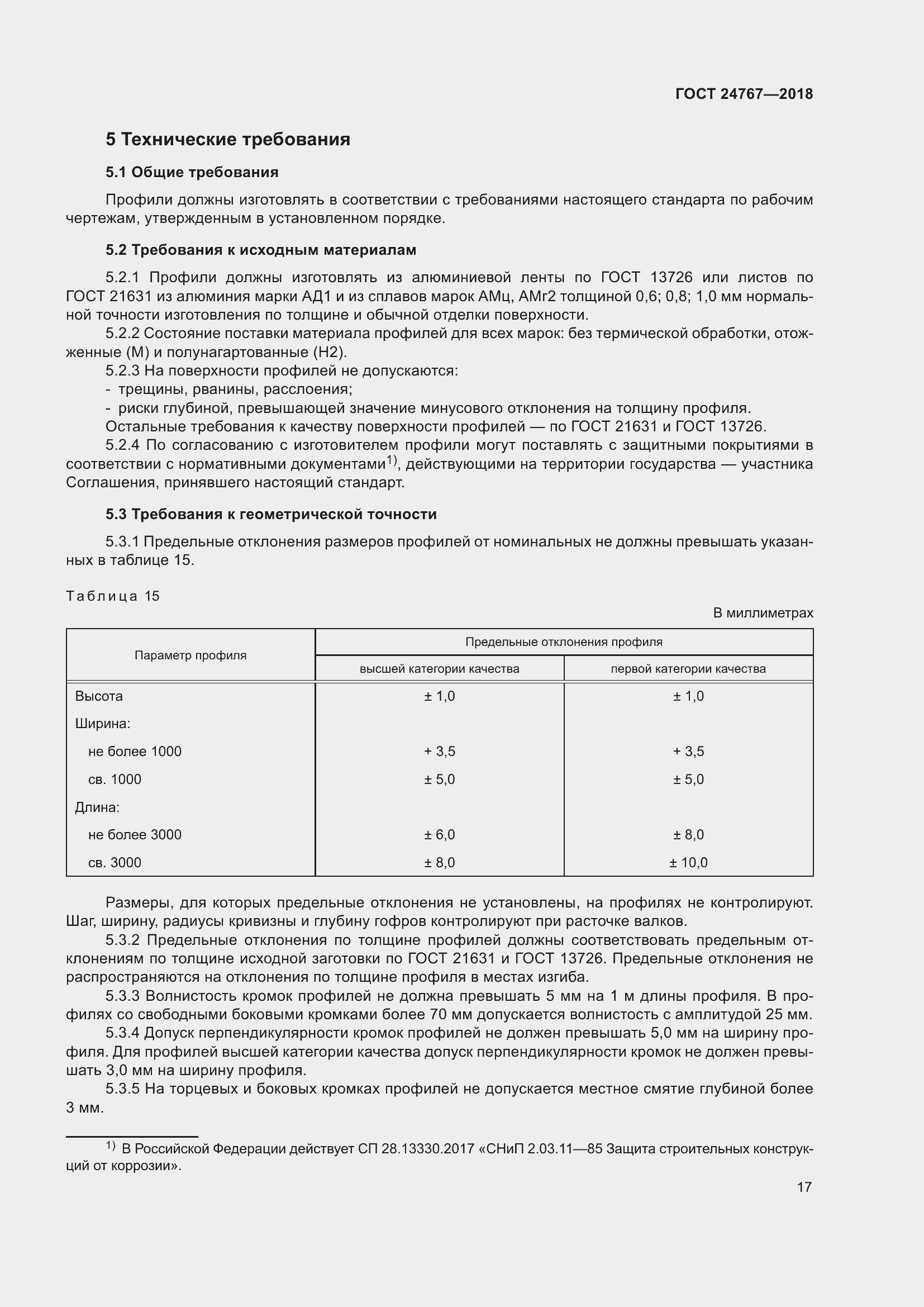 Страница 22 ГОСТ 24767-2018