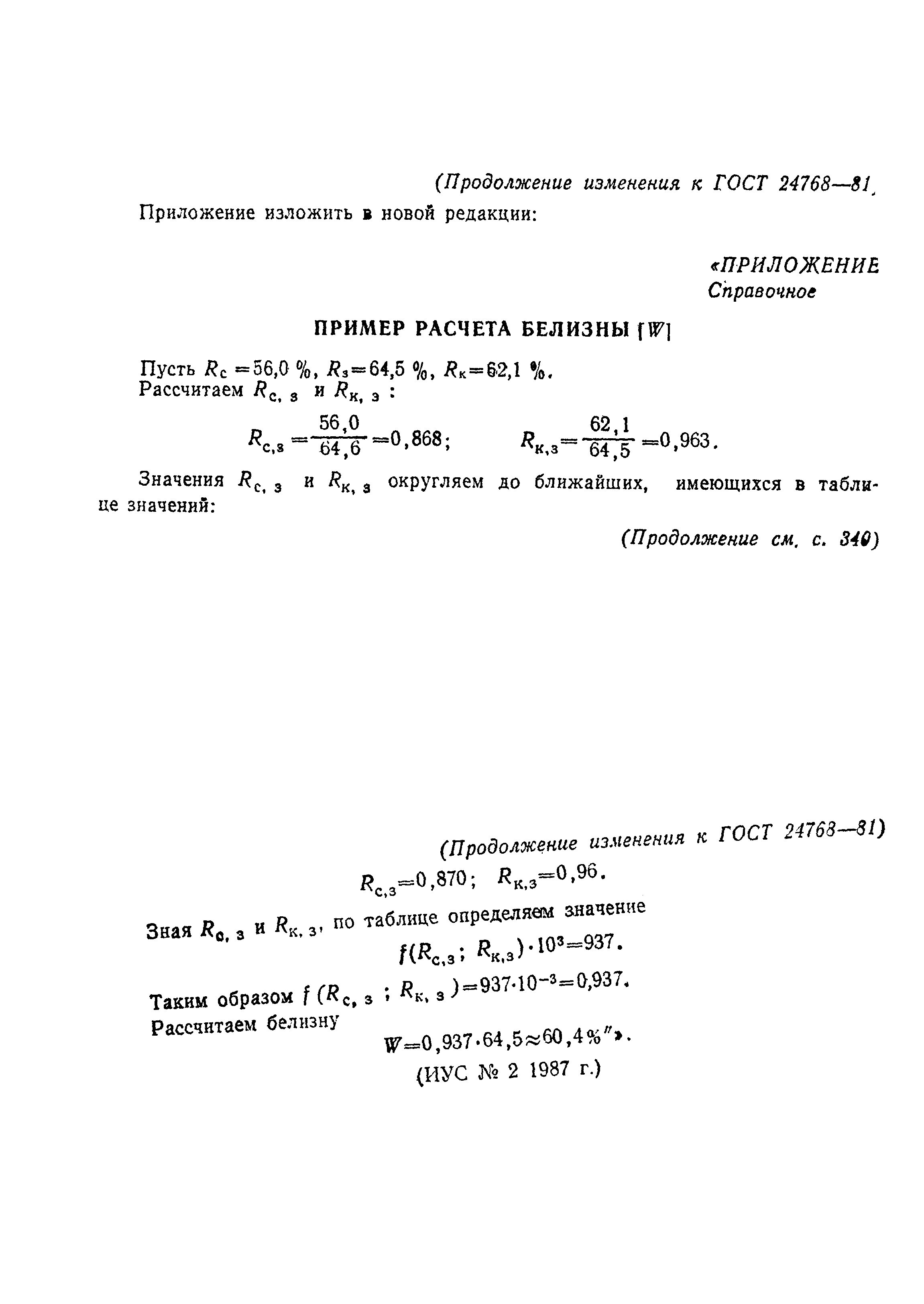 Страница 19 ГОСТ 24768-81