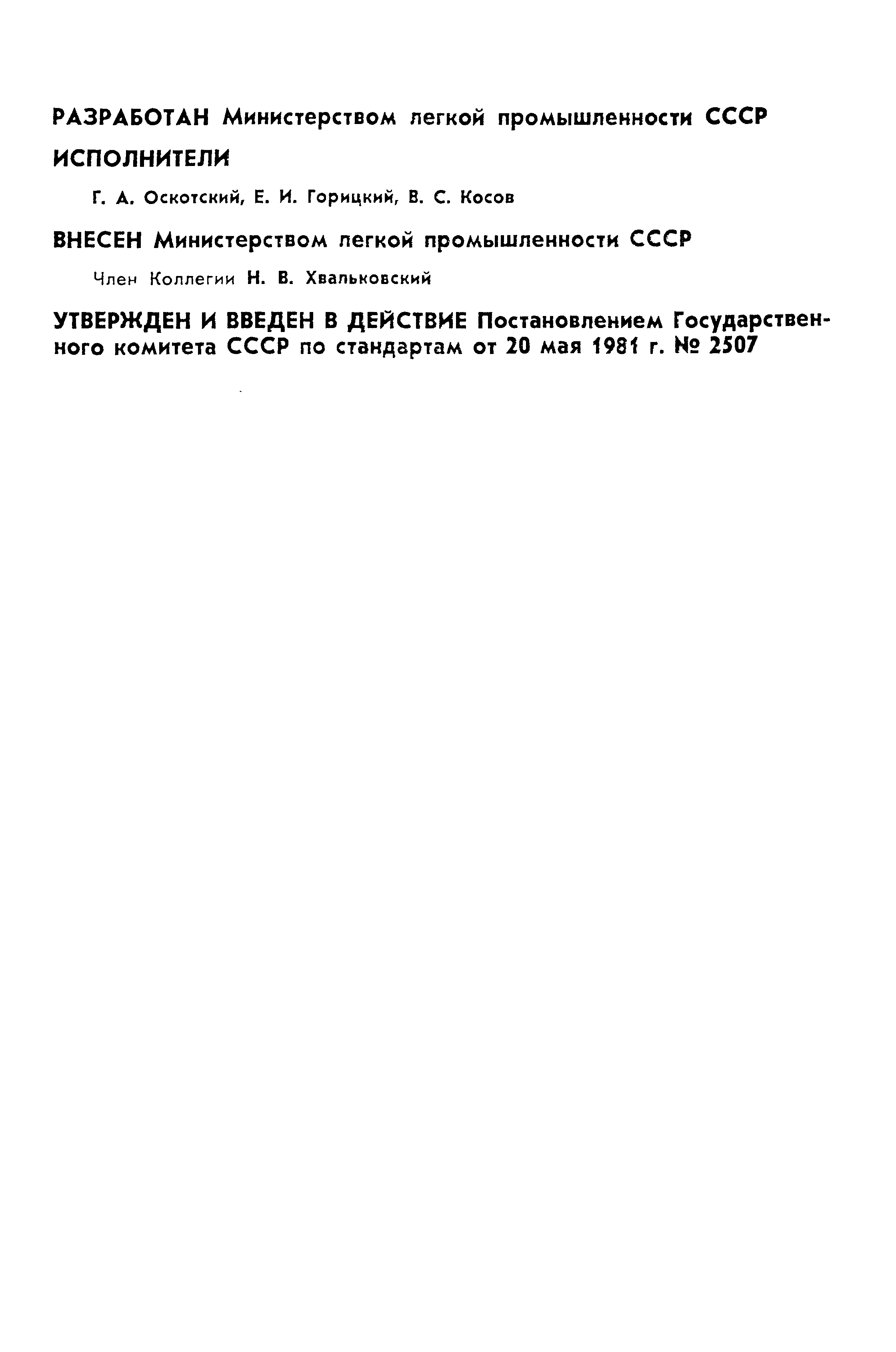 Страница 2 ГОСТ 24768-81