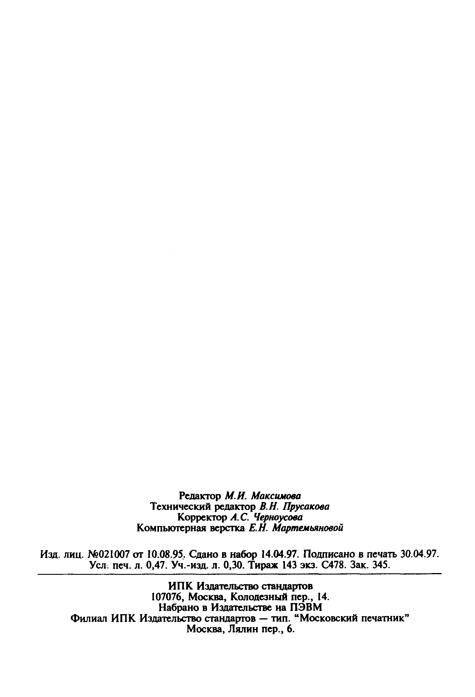 Страница 7 ГОСТ 24769-81