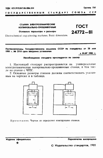Страница 4 ГОСТ 24772-81