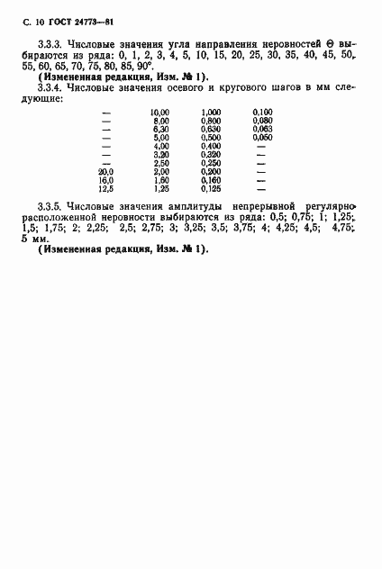 Страница 11 ГОСТ 24773-81