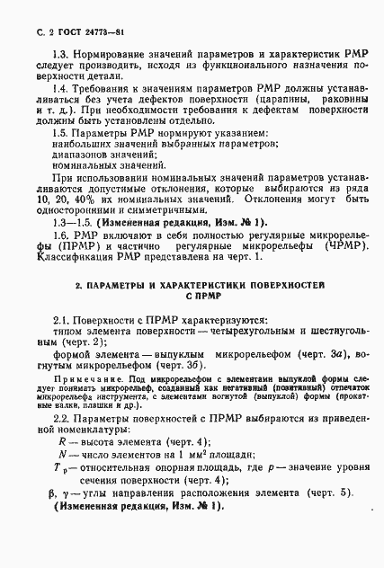 Страница 3 ГОСТ 24773-81
