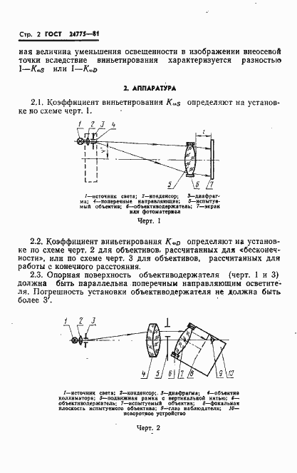 Страница 4 ГОСТ 24775-81