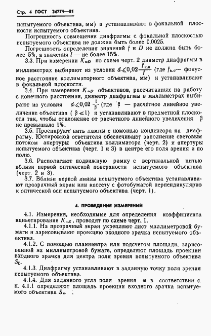 Страница 6 ГОСТ 24775-81