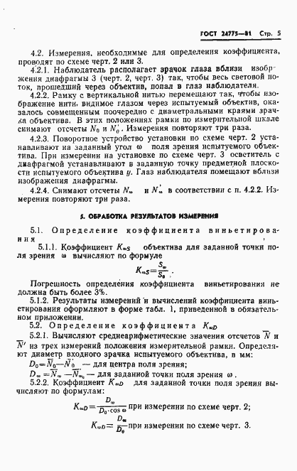 Страница 7 ГОСТ 24775-81