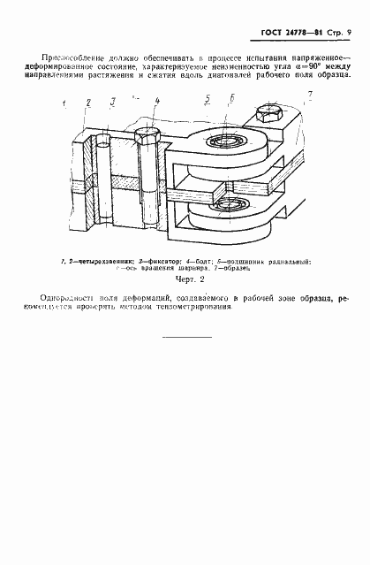 Страница 10 ГОСТ 24778-81