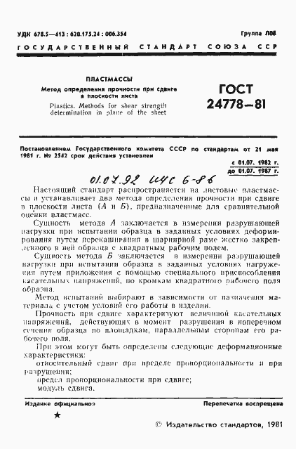 Страница 2 ГОСТ 24778-81