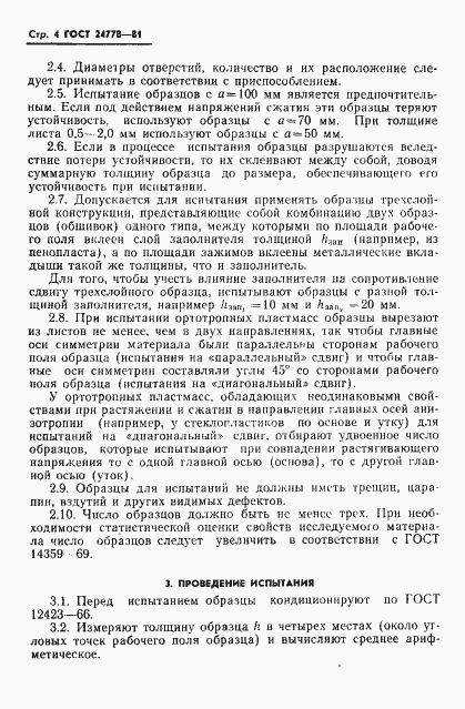 Страница 5 ГОСТ 24778-81