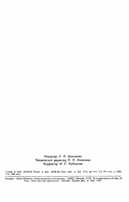 Страница 7 ГОСТ 24779-81