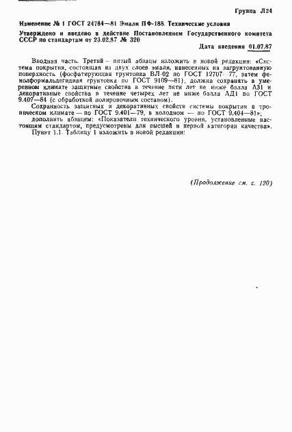 Страница 11 ГОСТ 24784-81