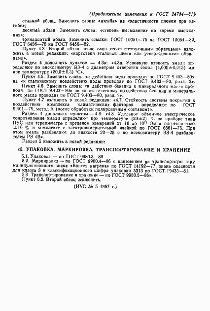 Страница 16 ГОСТ 24784-81