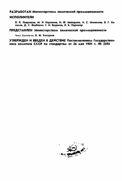 Страница 2 ГОСТ 24784-81