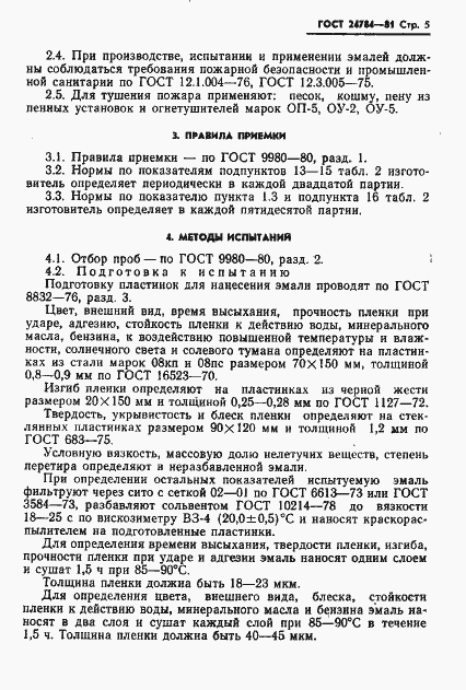 Страница 7 ГОСТ 24784-81