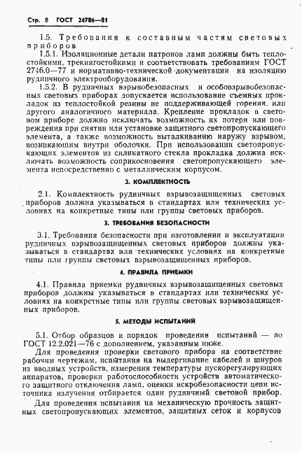 Страница 10 ГОСТ 24786-81