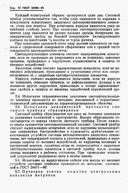 Страница 12 ГОСТ 24786-81