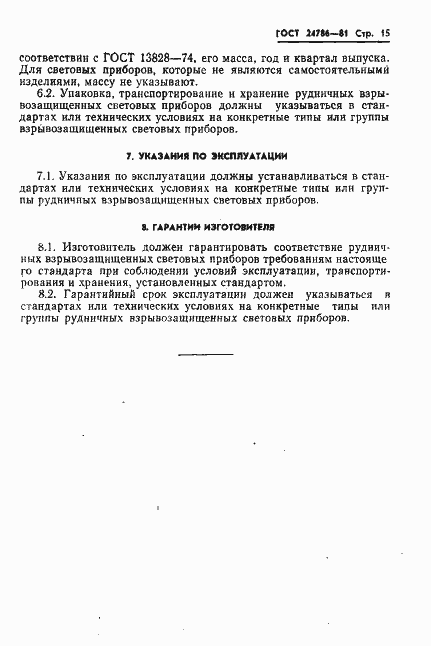 Страница 17 ГОСТ 24786-81