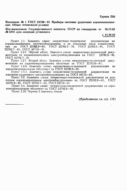 Страница 20 ГОСТ 24786-81