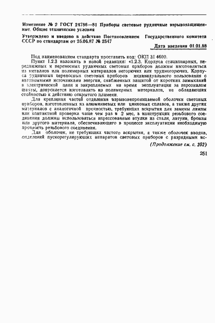 Страница 22 ГОСТ 24786-81