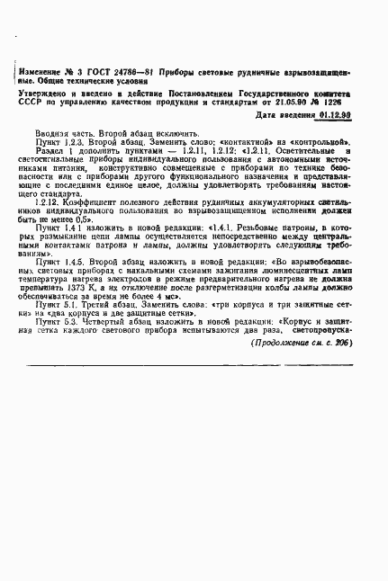 Страница 24 ГОСТ 24786-81