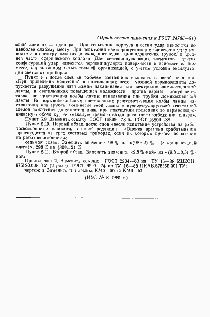 Страница 25 ГОСТ 24786-81