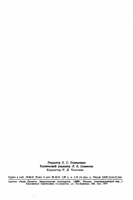 Страница 26 ГОСТ 24786-81