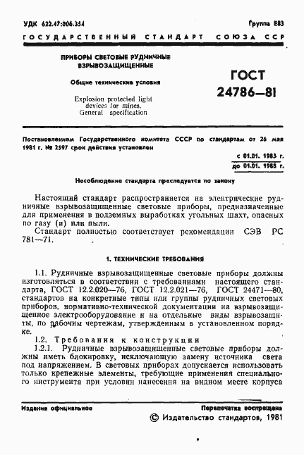 Страница 3 ГОСТ 24786-81