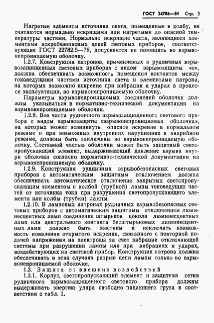 Страница 5 ГОСТ 24786-81