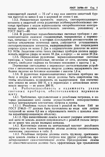 Страница 7 ГОСТ 24786-81