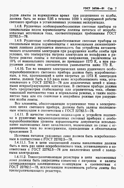 Страница 9 ГОСТ 24786-81