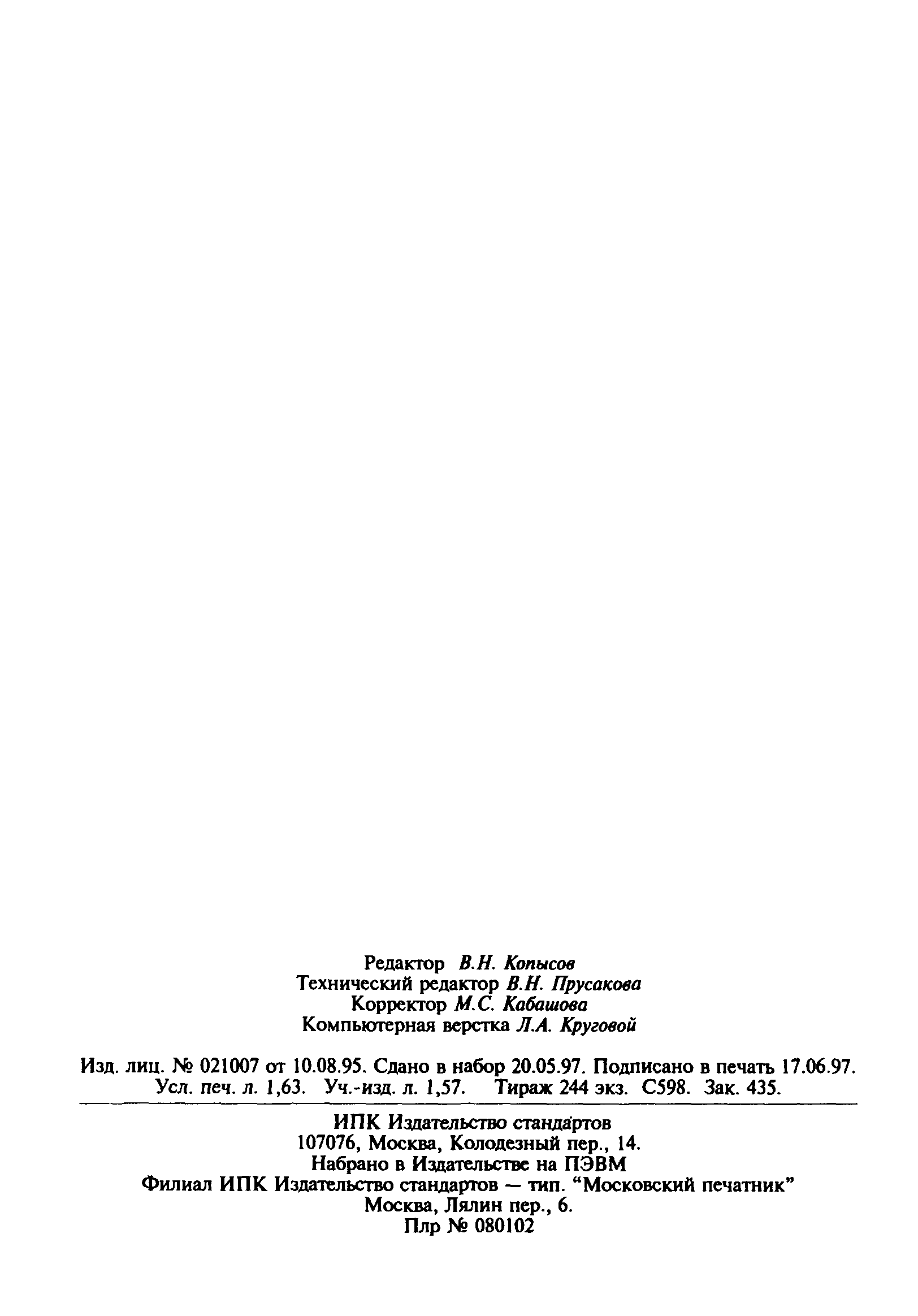 Страница 28 ГОСТ 24788-81