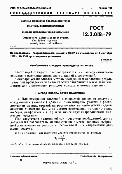 Страница 1 ГОСТ 12.3.018-79