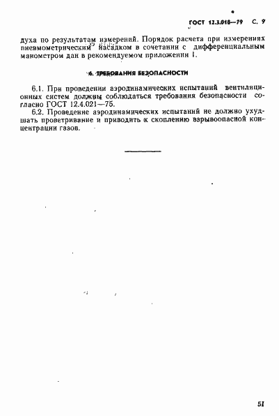 Страница 9 ГОСТ 12.3.018-79