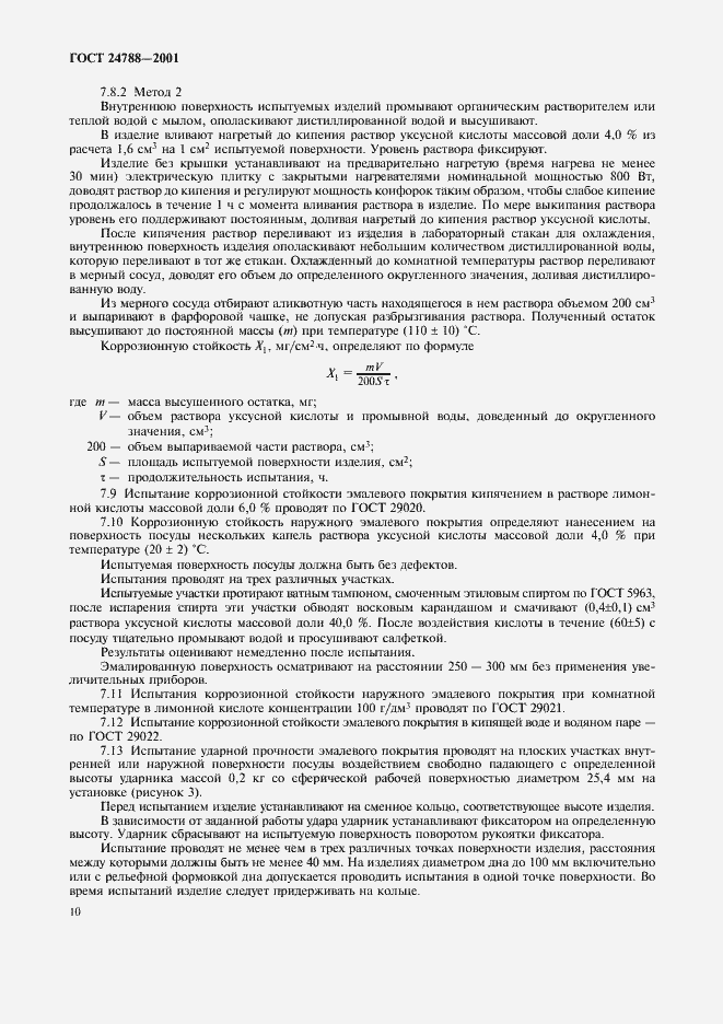Страница 12 ГОСТ 24788-2001