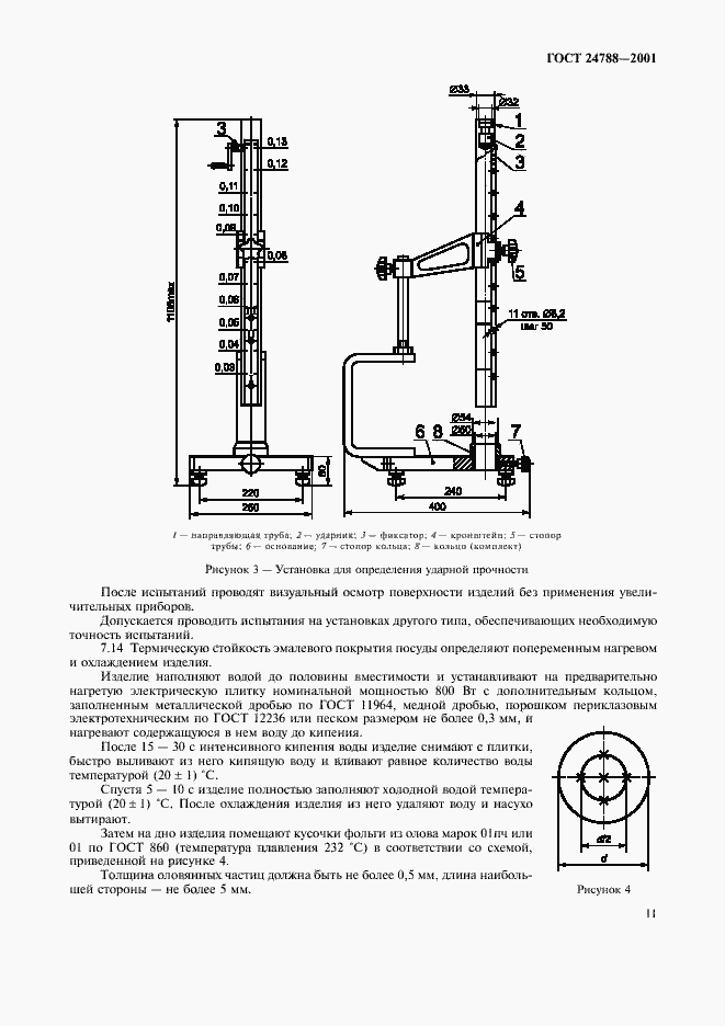 Страница 13 ГОСТ 24788-2001